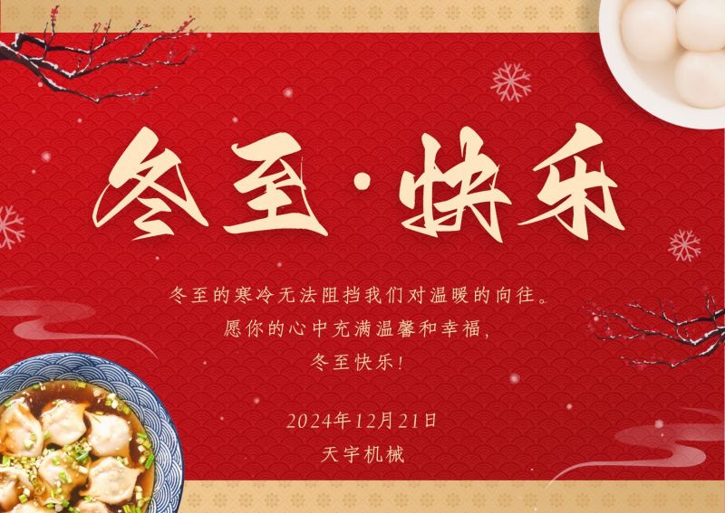 冬至，鐫刻時(shí)光的溫情