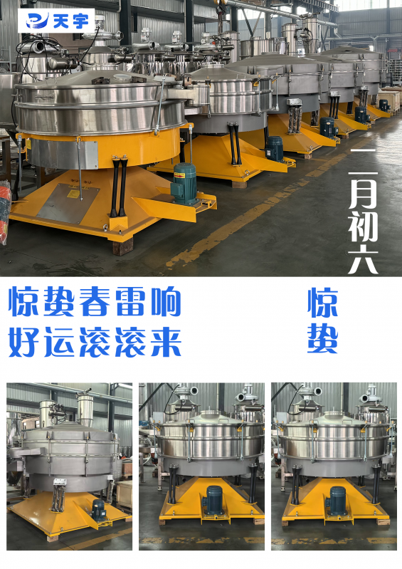 驚蟄至·萬(wàn)物生 | 新鄉(xiāng)市天宇篩分機(jī)械制造有限公司