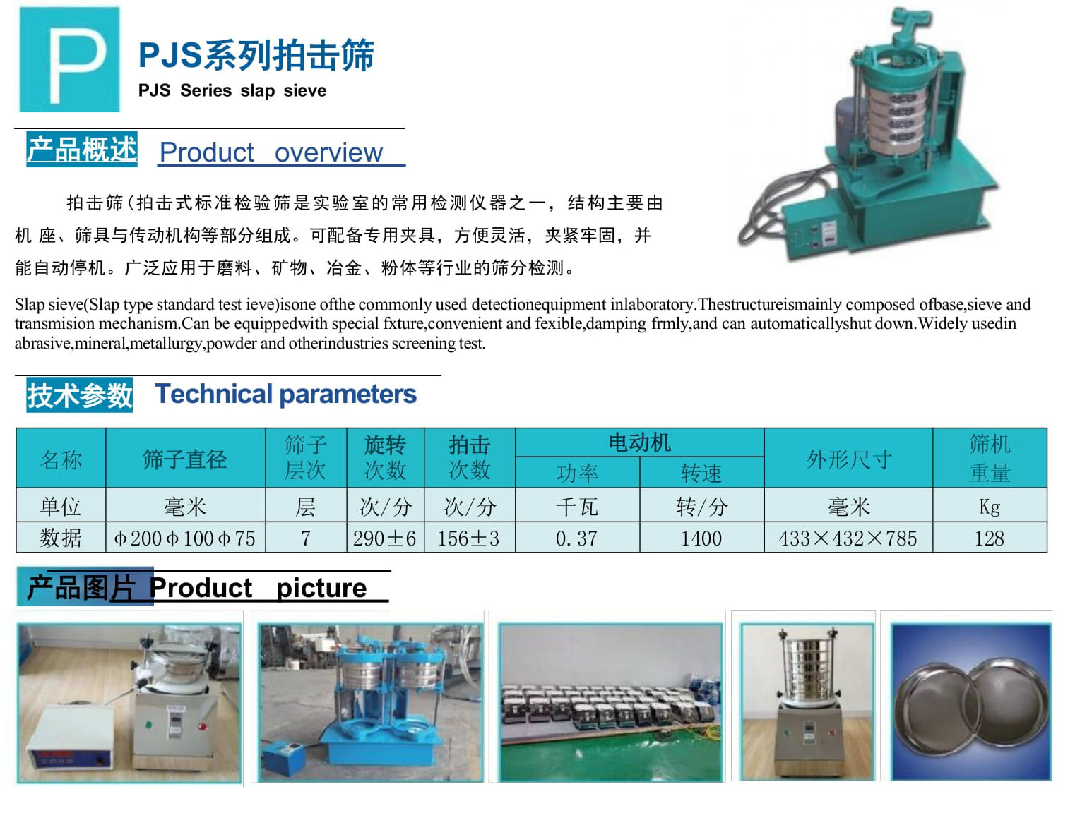 1_新鄉(xiāng)市天宇篩分機械畫冊-09